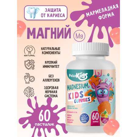 Магний для детей POLZABOOM 60 пастилок