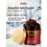 Мыло косметическое Zeitun 250 мл