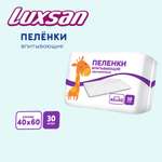 Пелёнки одноразовые Luxsan Baby 40х60 см 1 упак. 30 шт.