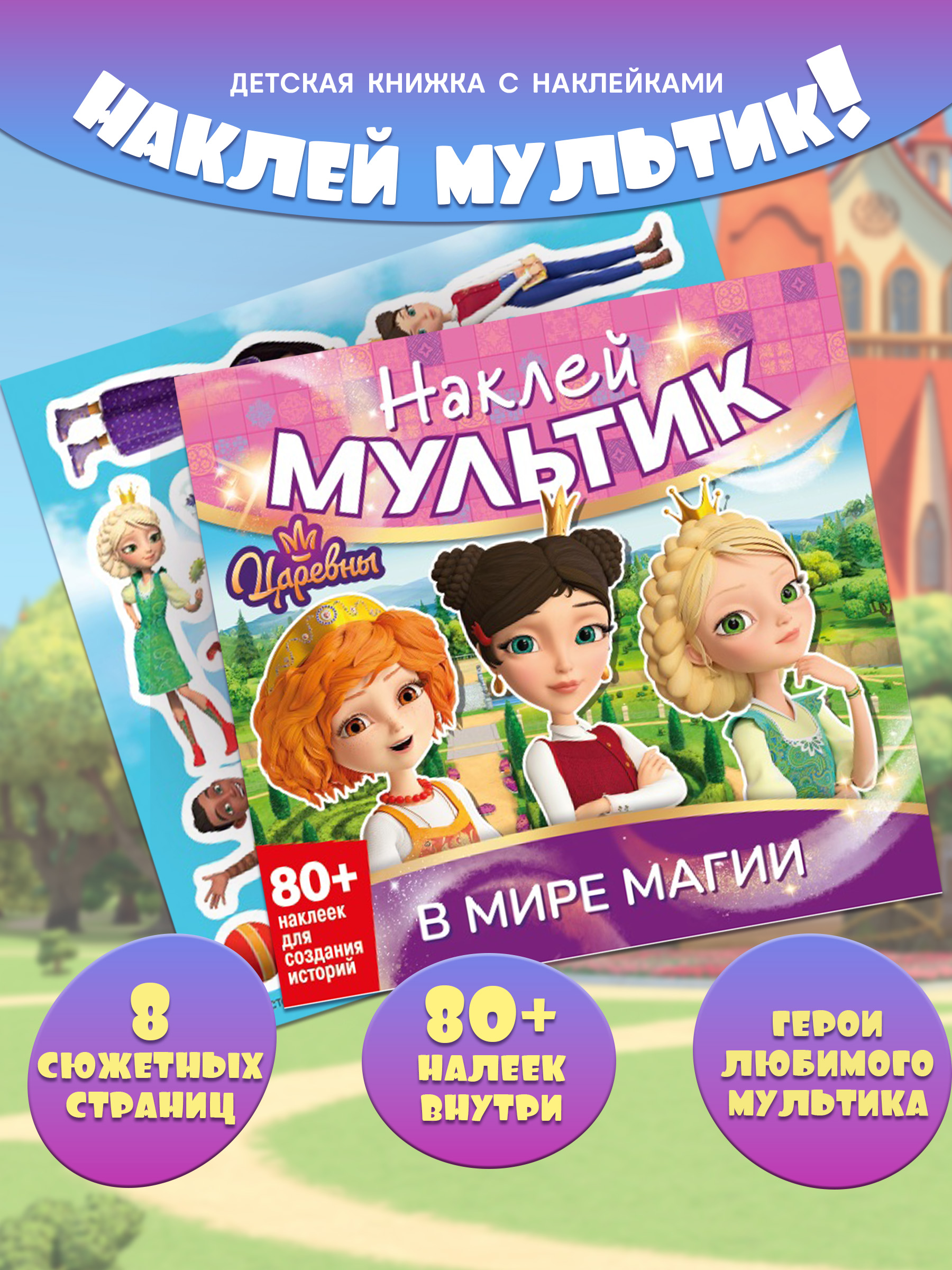 Книга ND PLAY Царевны. В мире магии - фото 2