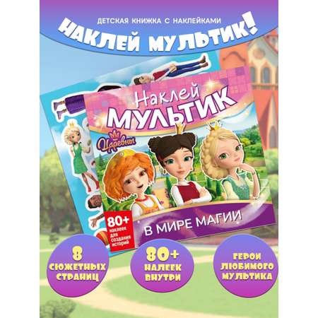 Книга ND PLAY Царевны. В мире магии
