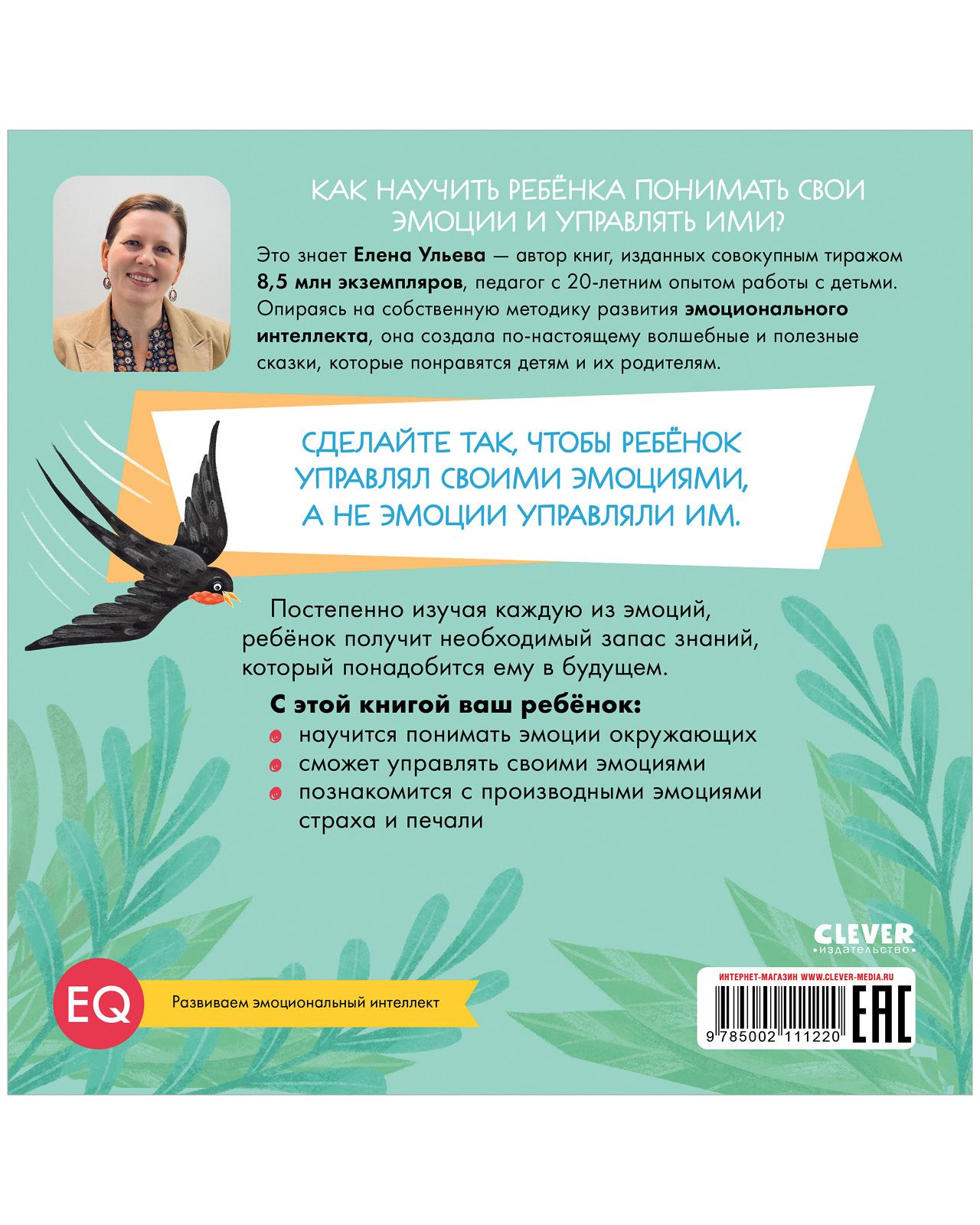 Книга Clever Издательство Эмоциональные сказки. Сказки про страх - фото 3
