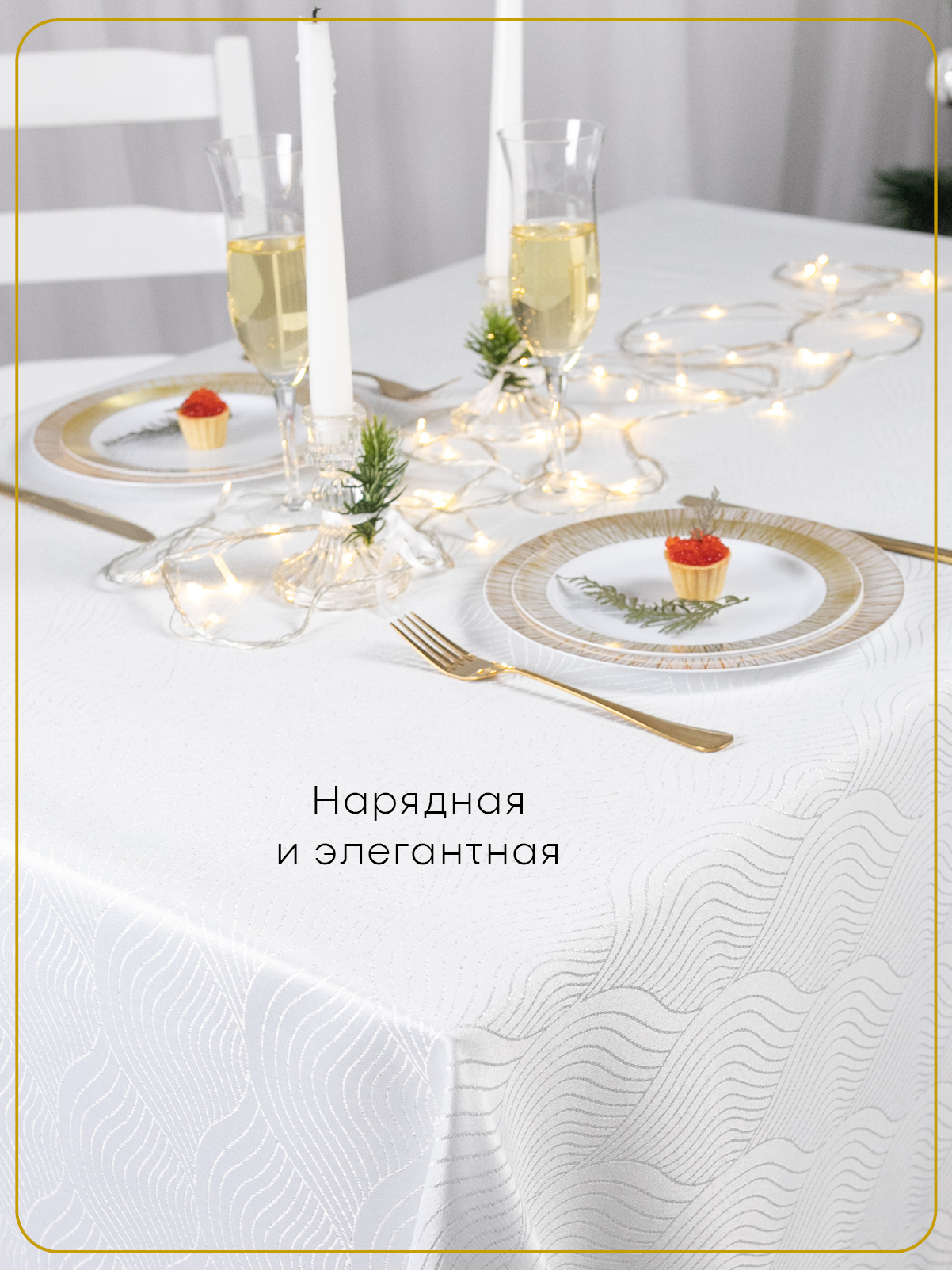 Скатерть тканевая 150x250 см Wellness WF255-Вернисаж*01 - фото 2