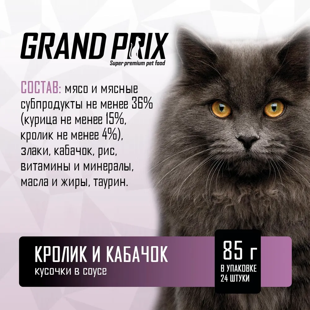 Корм влажный Grand Prix Для кошек - фото 2