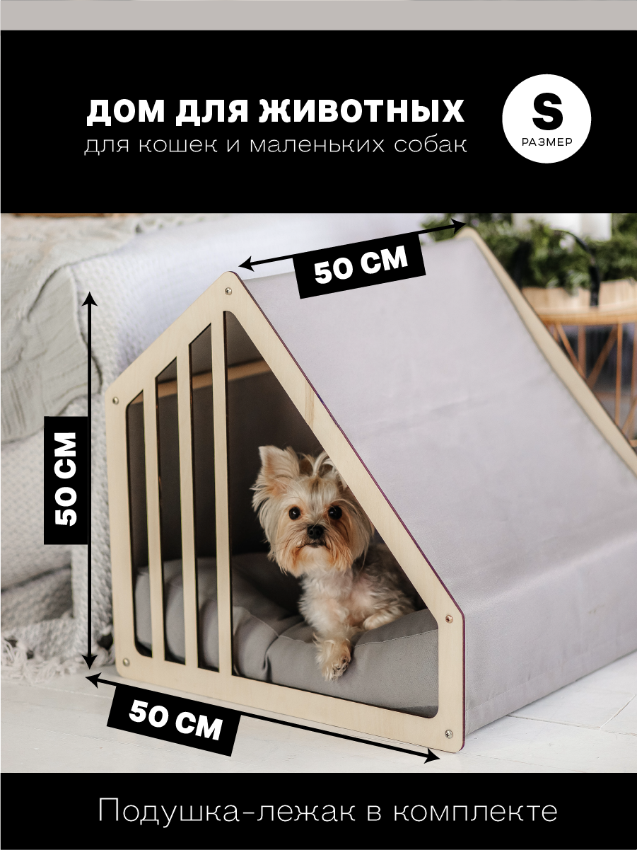 Домик для собак Zoo Goods деревянный Серая ткань 50 см - фото 2