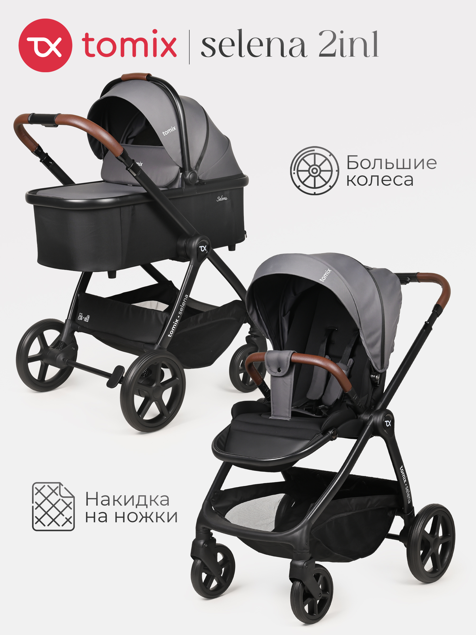 Коляска 2в1 Tomix Selena серый - фото 1