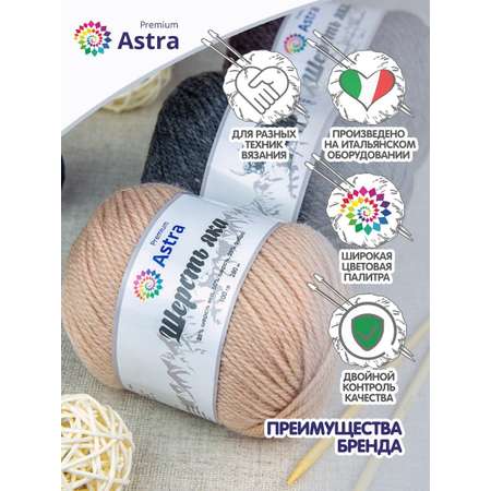 Пряжа Astra Premium Шерсть яка Yak wool теплая мягкая 100 г 120 м 12 черный 2 мотка