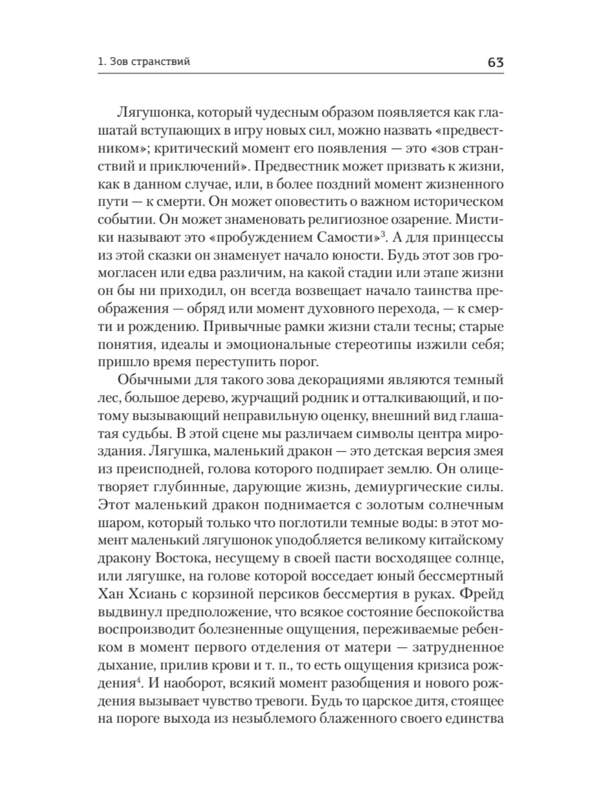 Книга Тысячеликий герой ПИТЕР мягкая обложка - фото 8