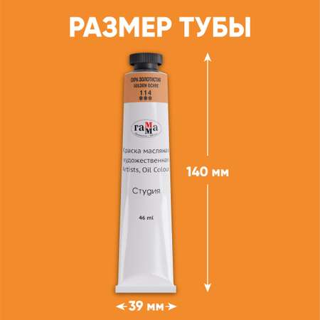 Краски масляные Гаммa