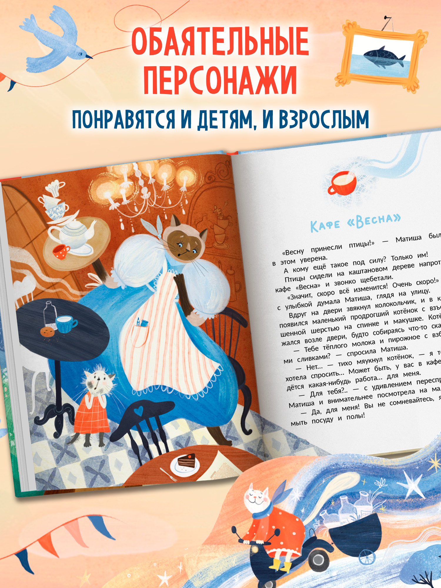 Книга Феникс Премьер Мяубург город кошек авт Мальцева сер Сказки для детей ISBN 978 5 222 44366 8 - фото 3