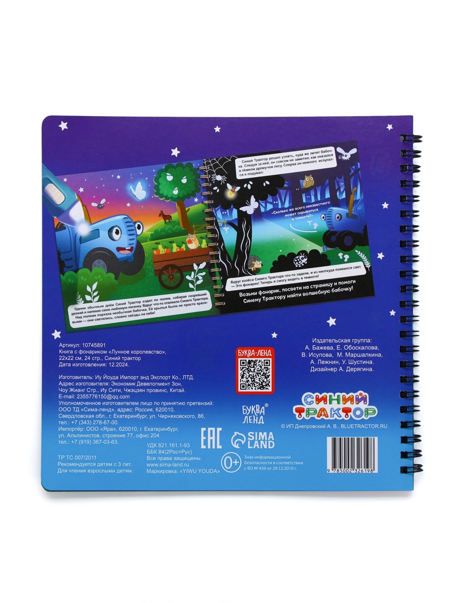 Книга Синий трактор с фонариком Лунное королевство - фото 7