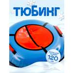 Тюбинг Saimaa 120 см