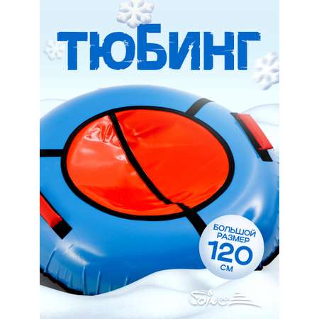 Тюбинг Saimaa 120 см