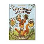 Книга Феникс Премьер Морковный детектив. Детский детектив