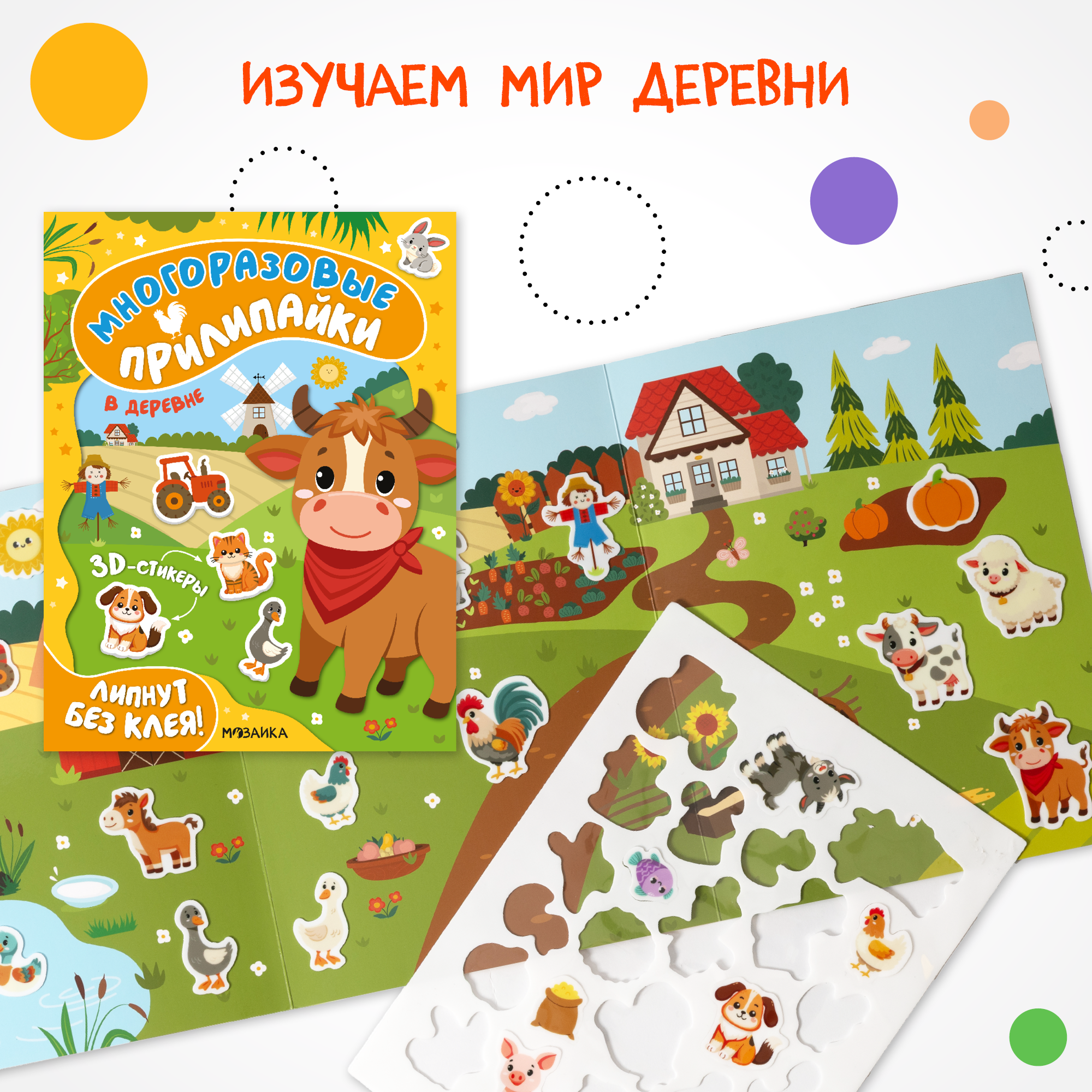 Набор Многоразовые прилипайки МОЗАИКА kids Животные 2 книги с наклейками на статике - фото 5