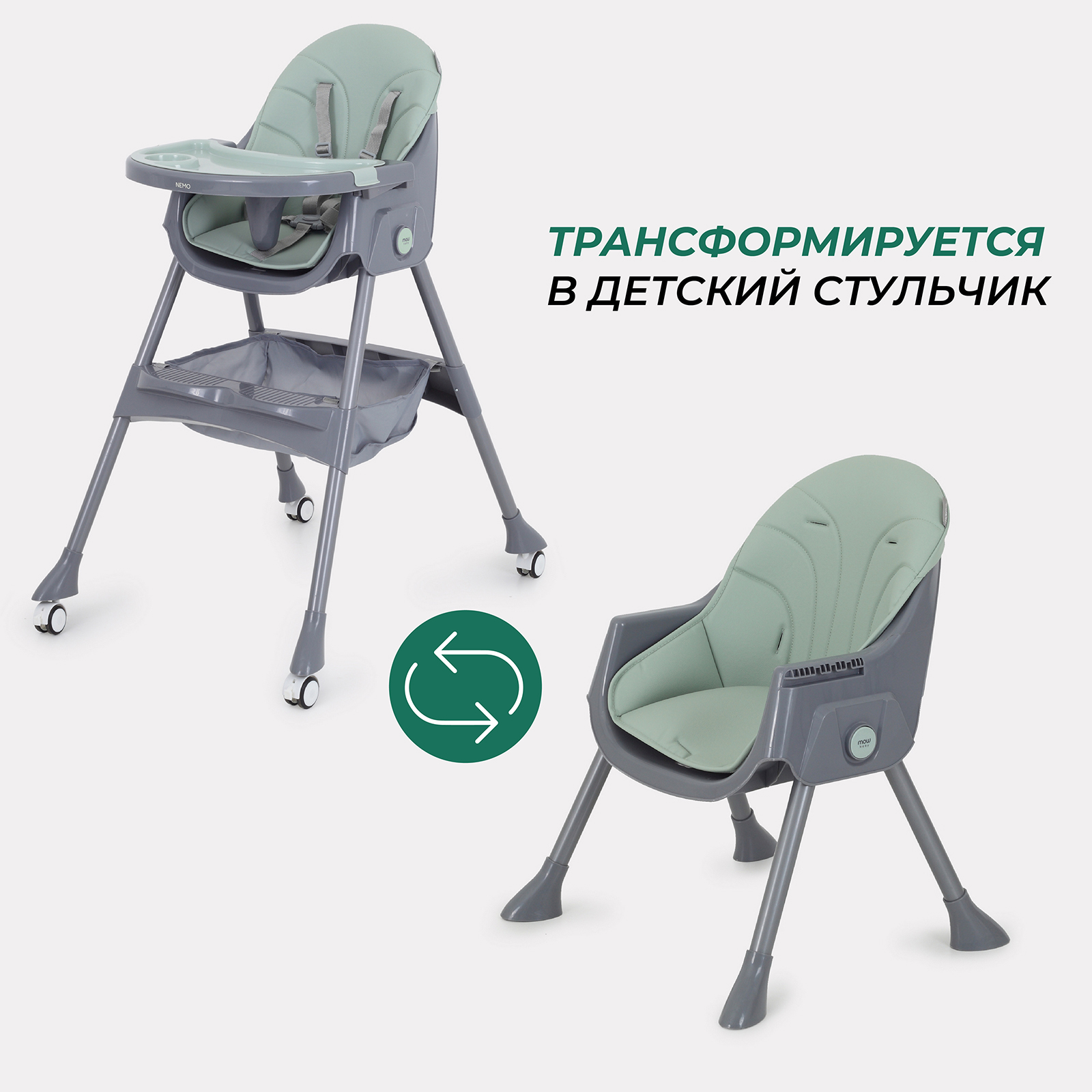 Стульчик для кормления MOWbaby Nemo трансформер - фото 3
