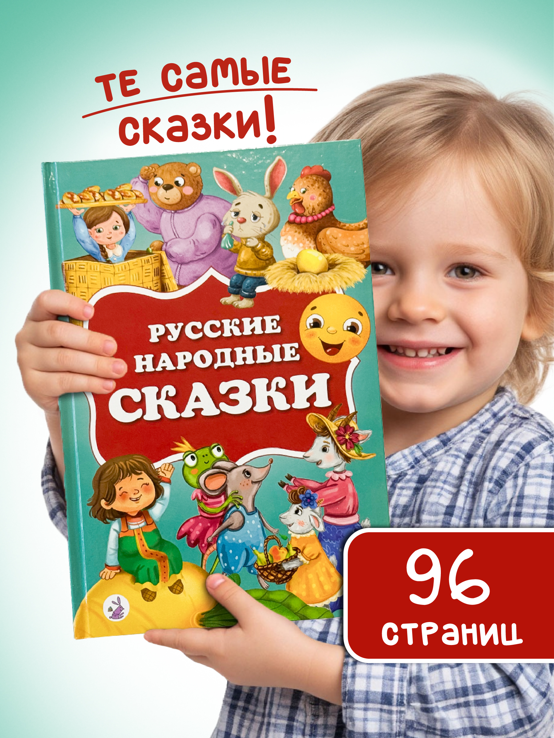 Книга БимБиМон Русские народные сказки для детей - фото 1