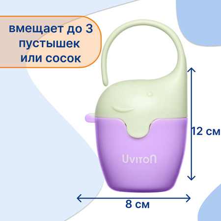 Футляр для пустышки Uviton