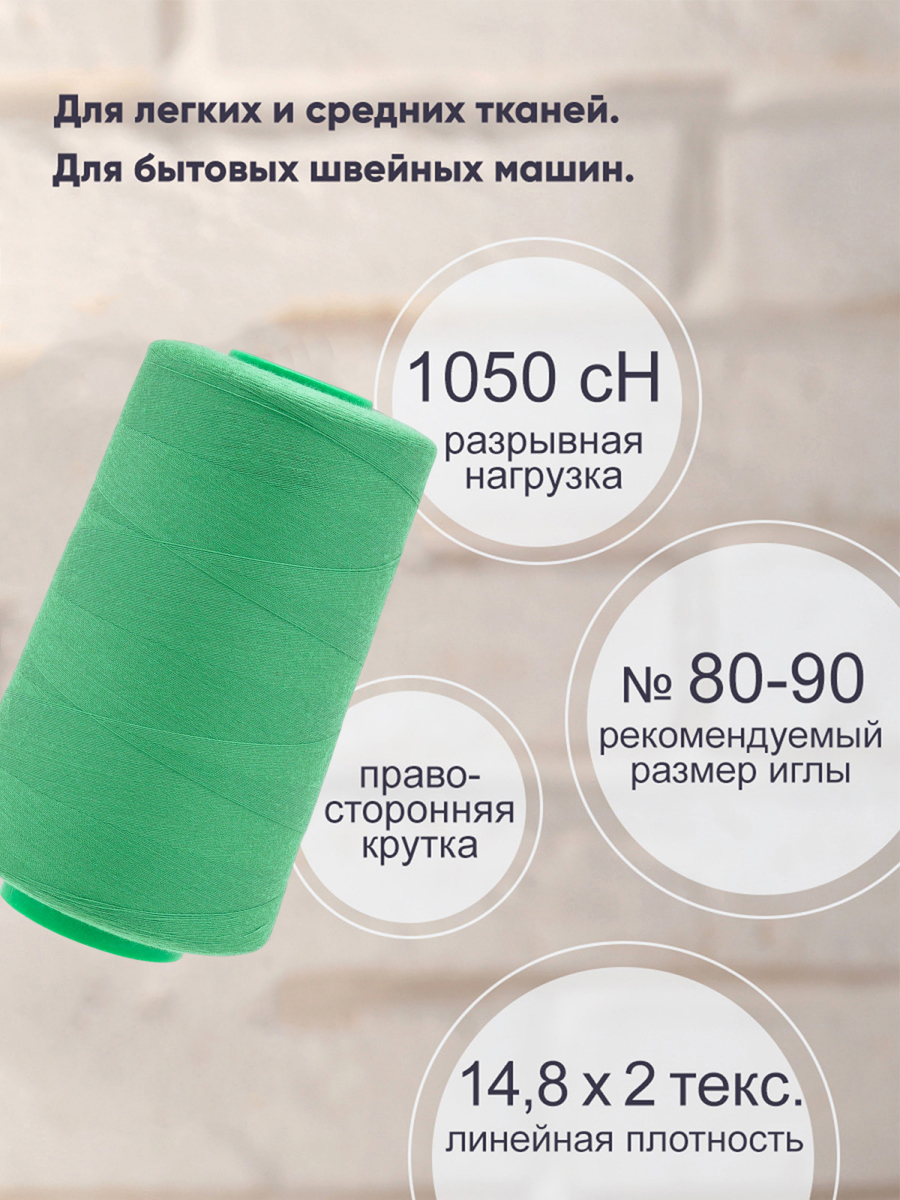 Нитки для шитья 40/2 Bestex 5000 ярдов 1 шт цвет K093 - фото 2