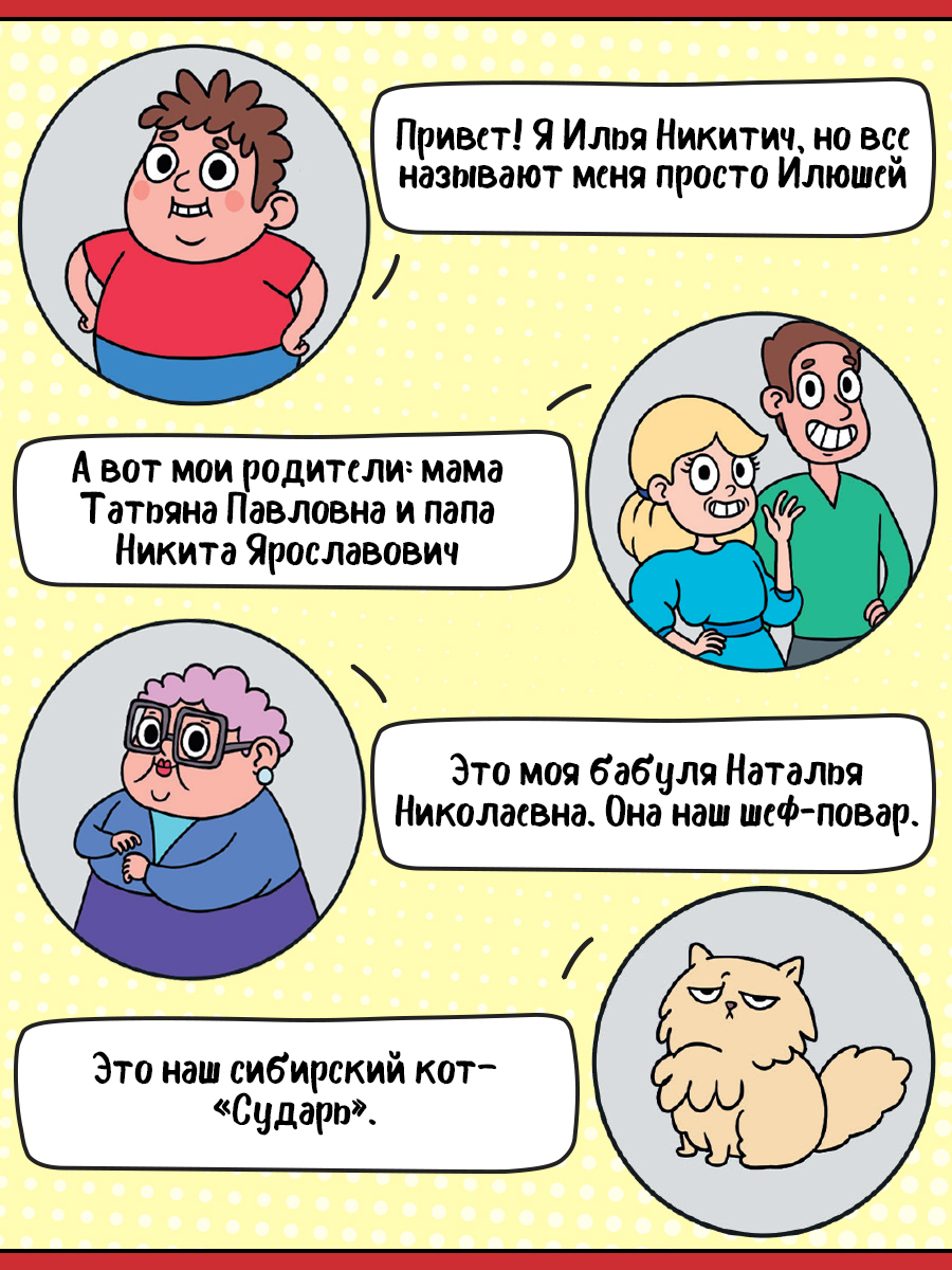 Книжка-комикс Проф-Пресс детский. Ниндзя Илюша. Пробуждение силы. Том 1. М. Голенко - фото 4