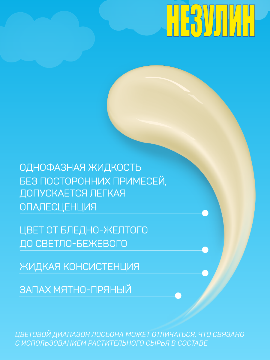 Лосьон Незулин после укусов насекомых 100 мл - фото 5