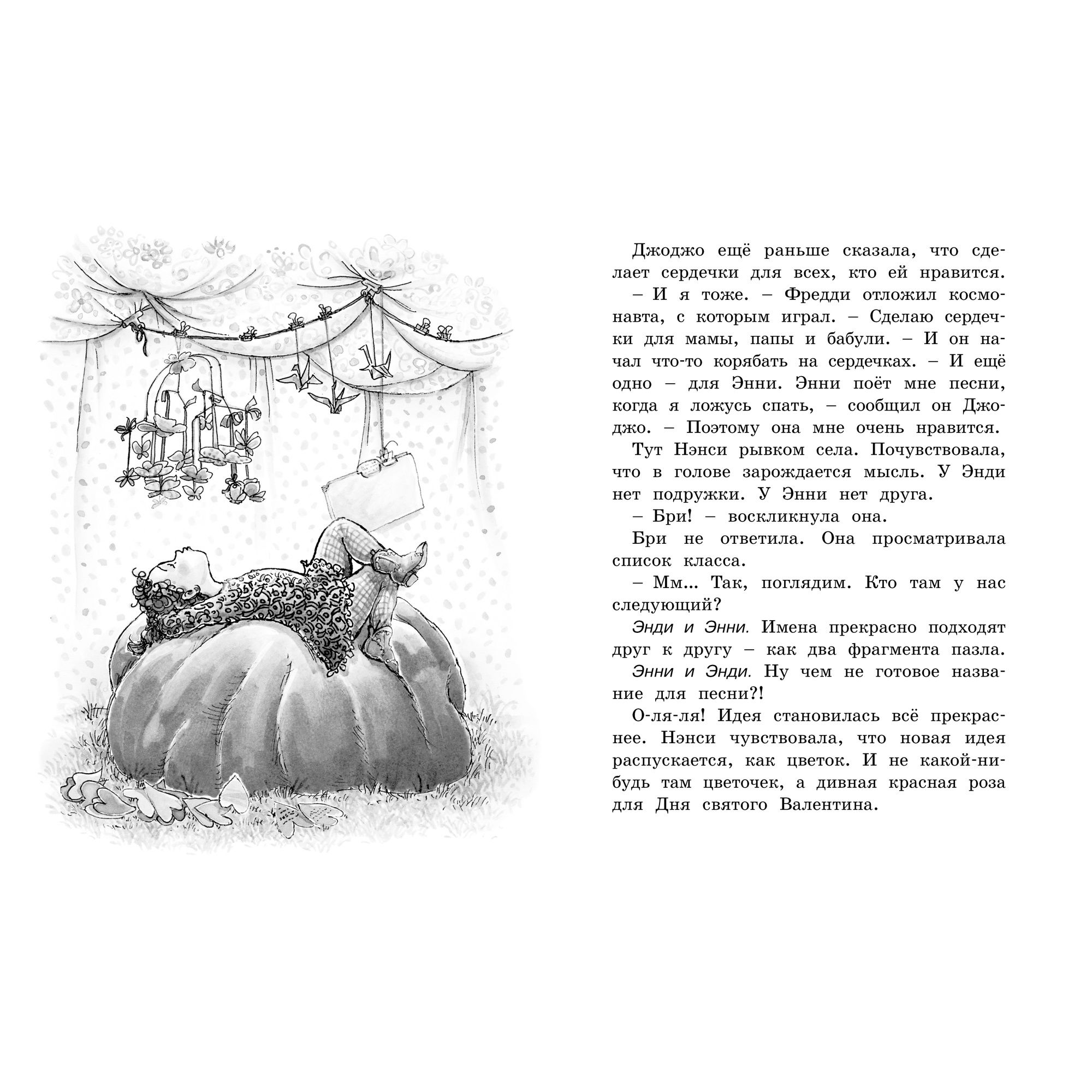 Книга МАХАОН Нэнси Клэнси. Тайный почитатель - фото 6
