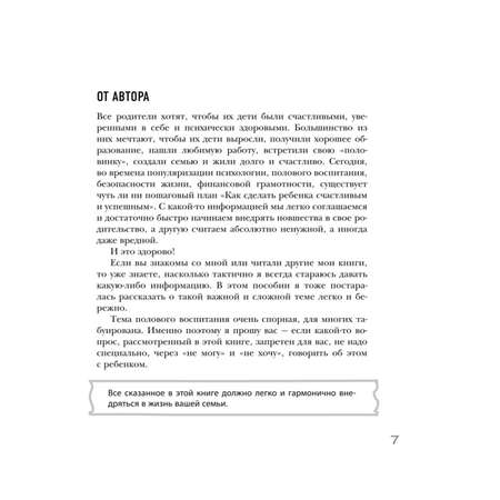 Книга БОМБОРА Недетские вопросы Основы полового воспитания и безопасности вашего ребенка