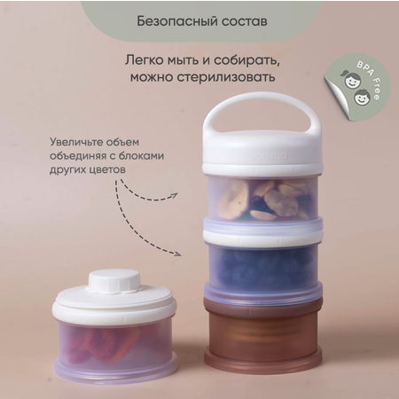 Контейнер для молочной смеси Paomma и детского питания 3 отделения цвет Сливочный