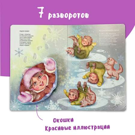Виммельбух с окошками БимБиМон Виммельбух с окошками Очень добрая книжка про маму