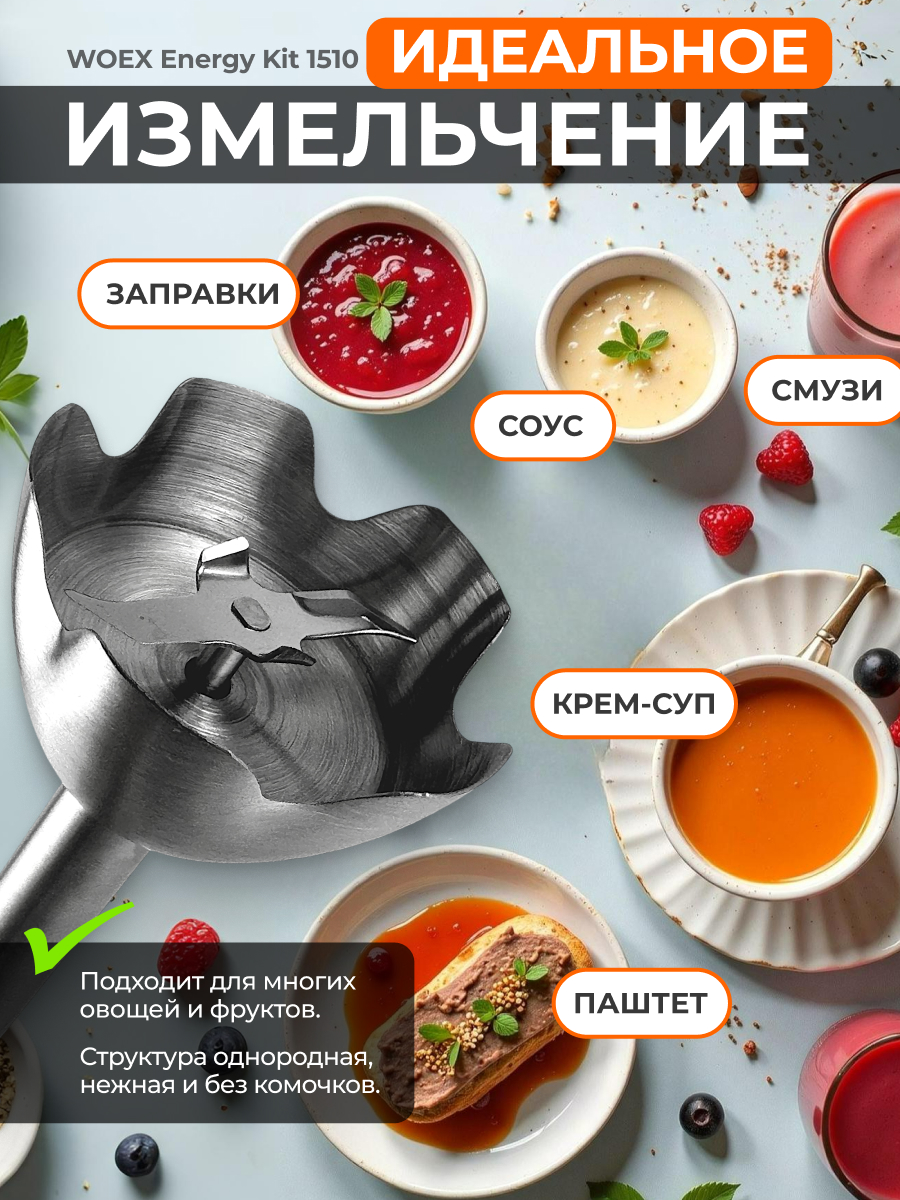 Блендер WOEX Energy Kit 1510 - фото 6