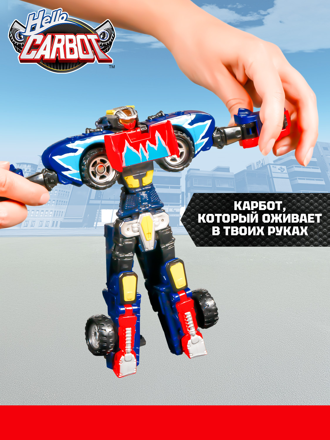 Игровой набор Hello Carbot Beatrun S5 - фото 14