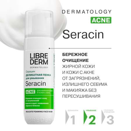 Пена Librederm Seracin 160 мл