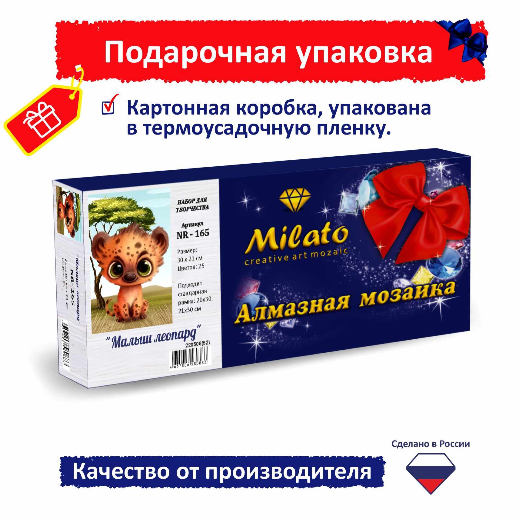 Алмазная мозаика Милато Малыш леопард - фото 5