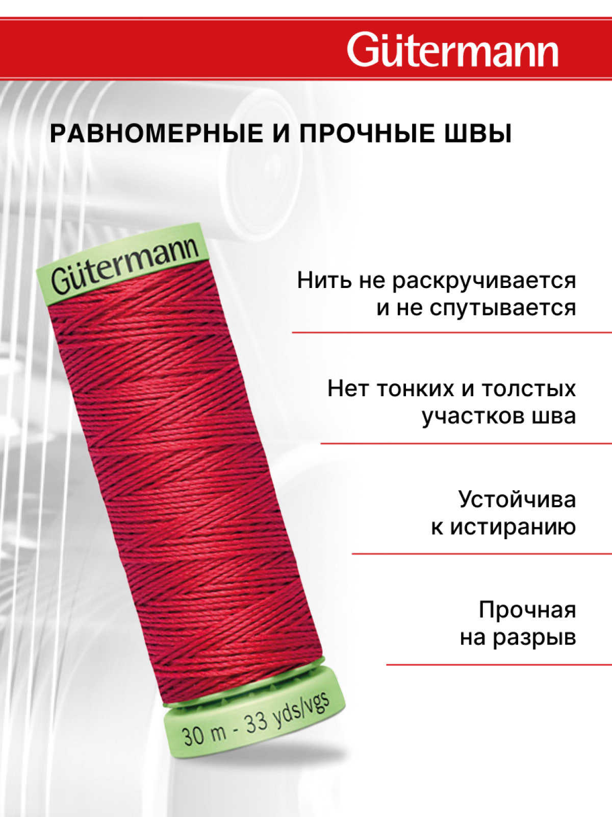 Нитки для шитья и отстрочки Top Stitch Guttermann 30/30м цвет 82 - фото 3