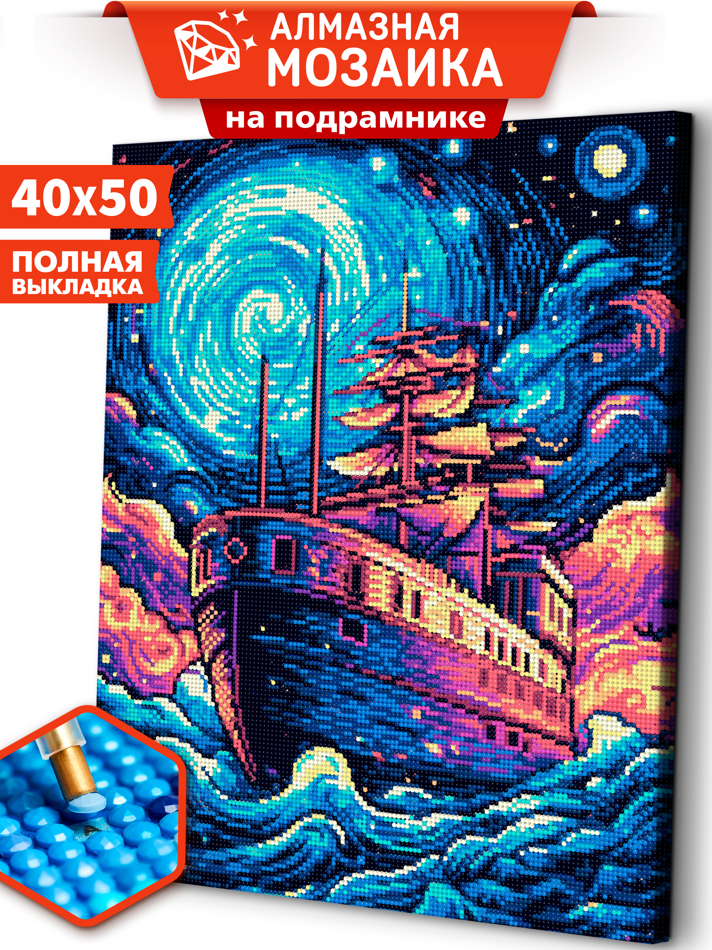 Алмазная мозаика Art sensation Корабль в ночи в ассортименте - фото 2