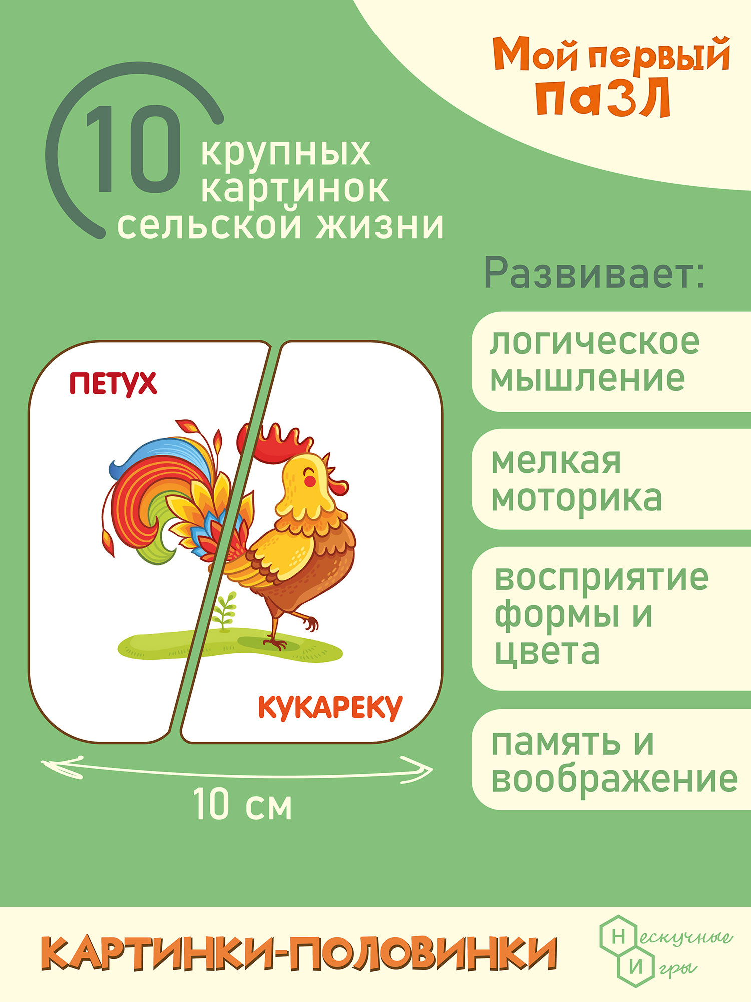 Пазл Нескучные игры - фото 2