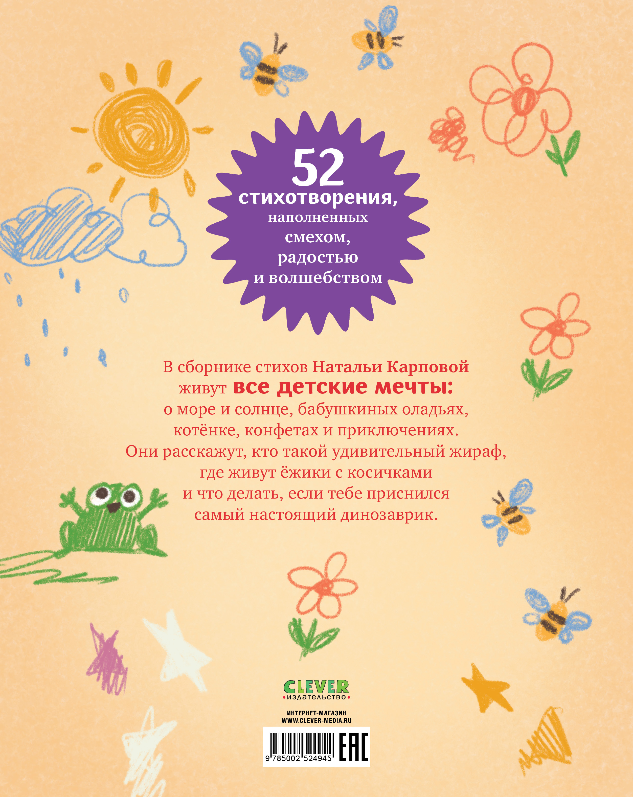 Стихи для малышей Clever Солнышко для мамы/Карпова Н. - фото 7
