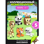 Конструктор QBRIX Зоопарк 5в1 Набор 1 550 дет.