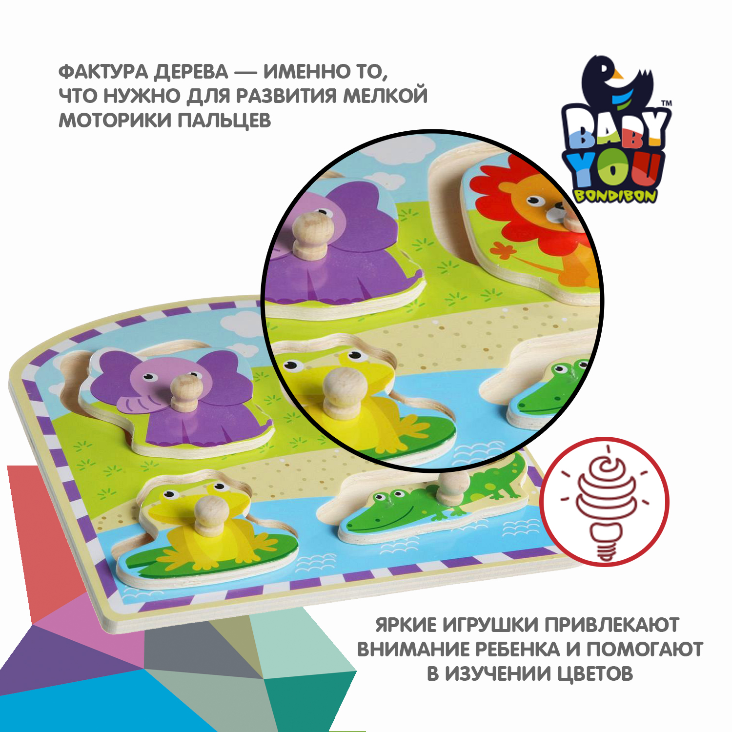 Игрушка Bondibon рамка-вкладыш - фото 4