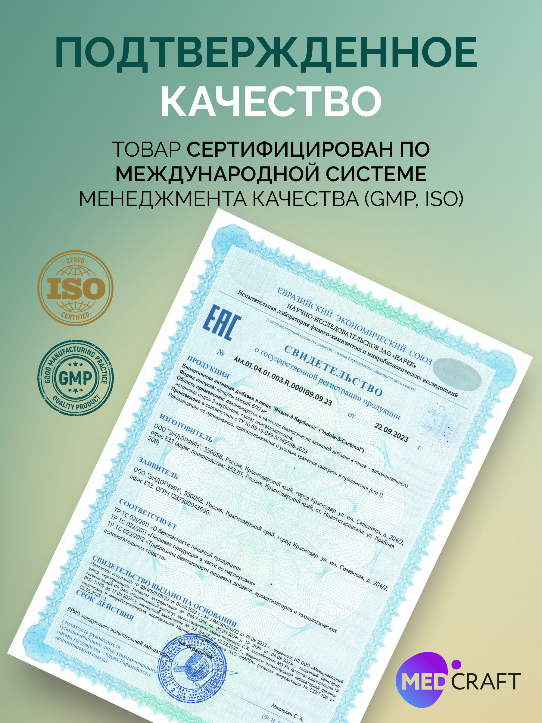 БАД MedCraft Индол-3-карбинол + EGCG 60 капсул - фото 10