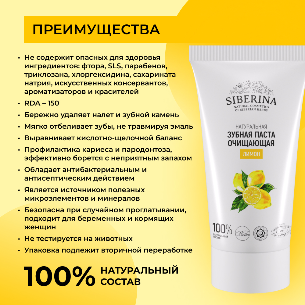 Зубная паста Siberina без фтора - фото 3