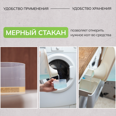 Контейнер для хранения порошка Палитра Уюта кондиционера и геля 2 шт по 2200мл