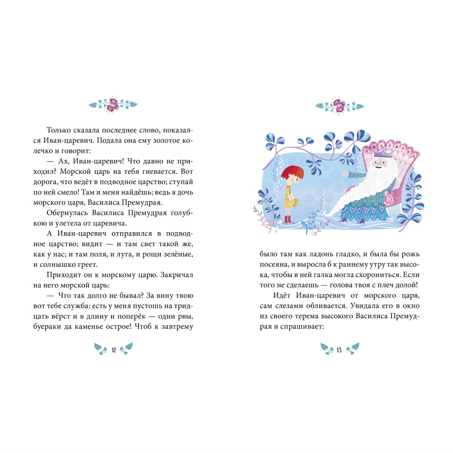 Сказки-минутки Clever Василиса Премудрая и морской царь - фото 3