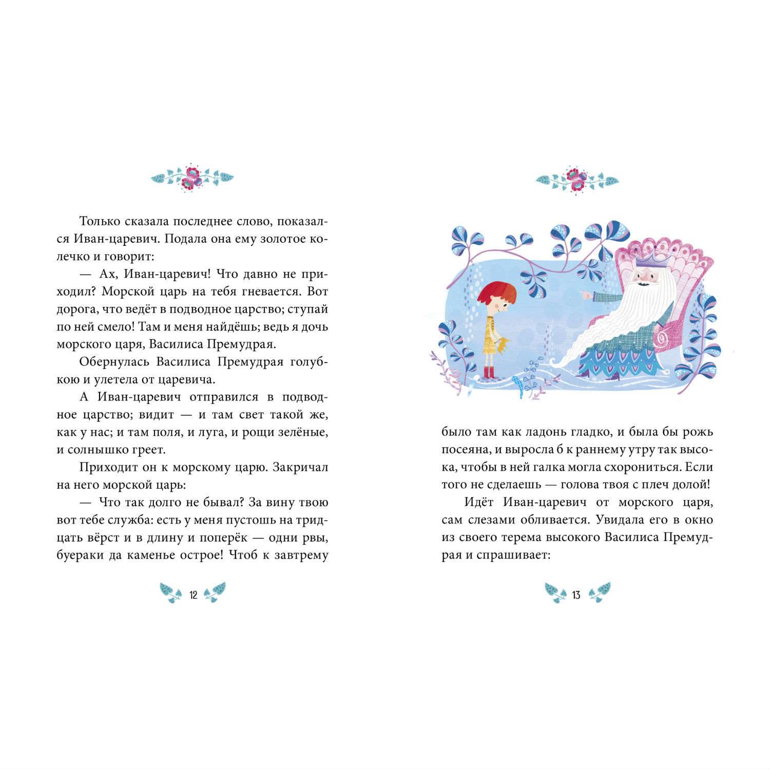 Сказки-минутки Clever Василиса Премудрая и морской царь - фото 3