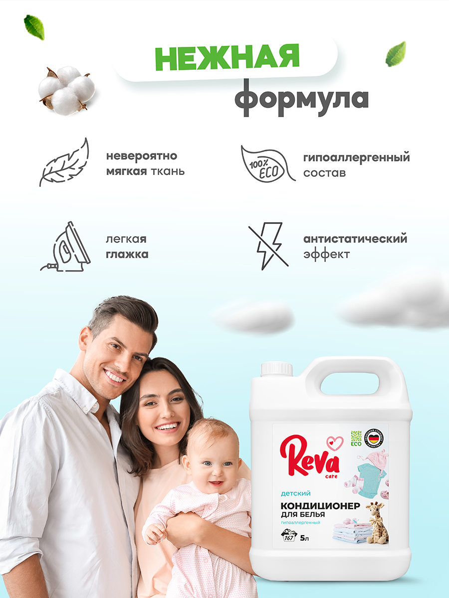 Кондиционер-концентрат Reva Care 5 л 167 стирок детский - фото 2