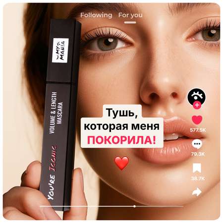 Тушь для ресниц MyMania черная объем и удлинение