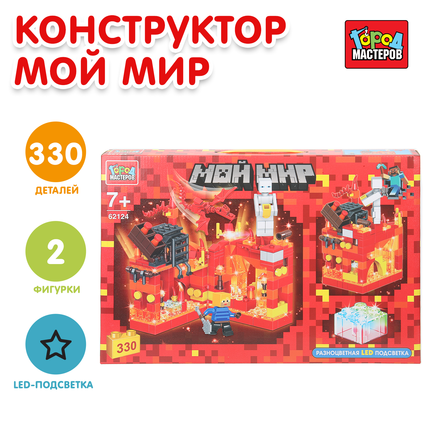 Конструктор Город мастеров Мой мир 330 дет. - фото 1