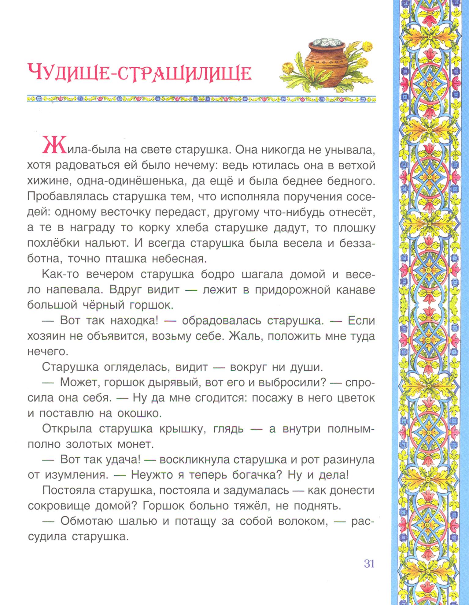 Книга Стрекозa Храбрая леди Мери Британские сказки - фото 5