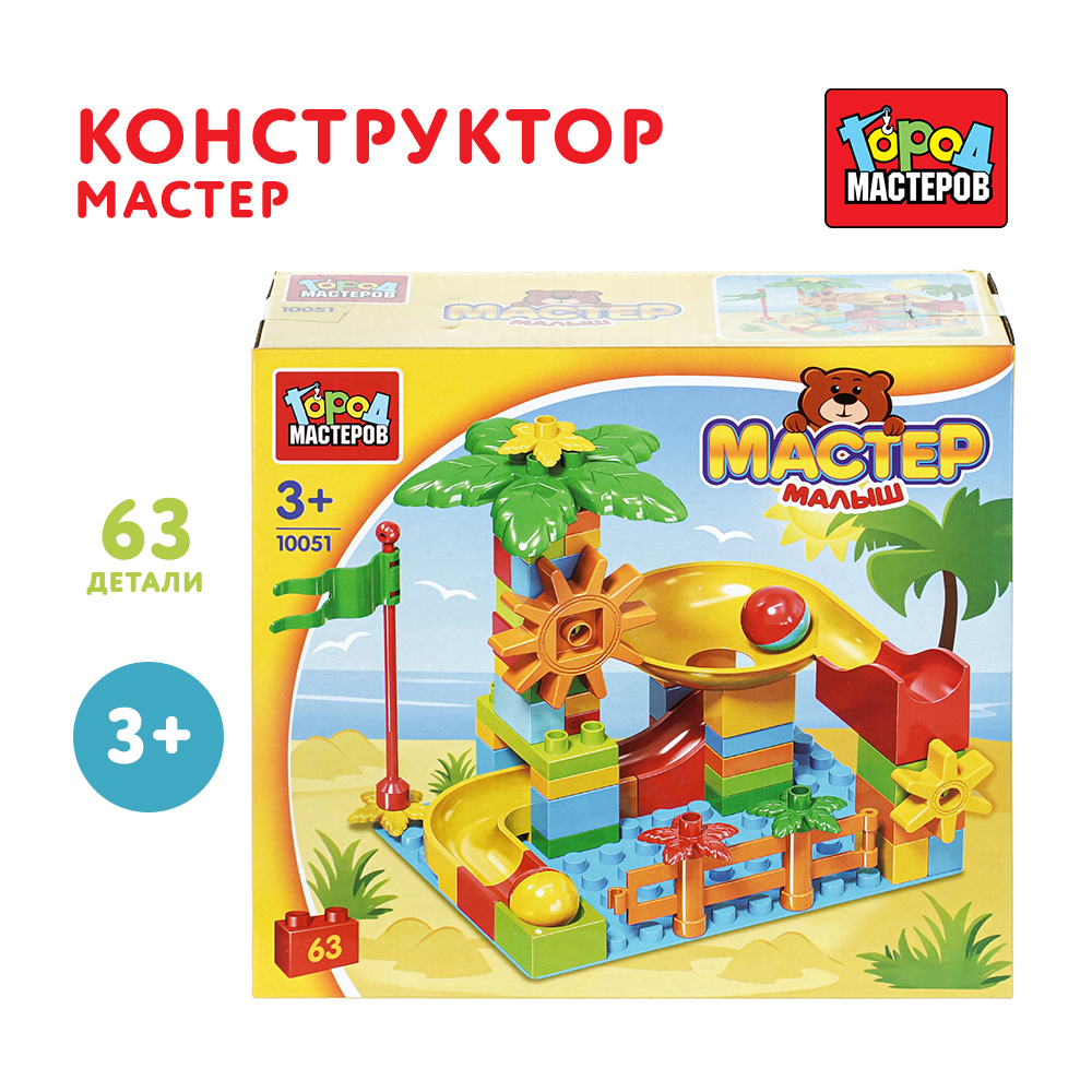 Конструктор Город мастеров треки и шарики 63 дет. - фото 1