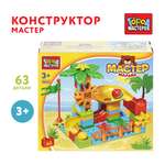 Конструктор Город мастеров треки и шарики 63 дет.